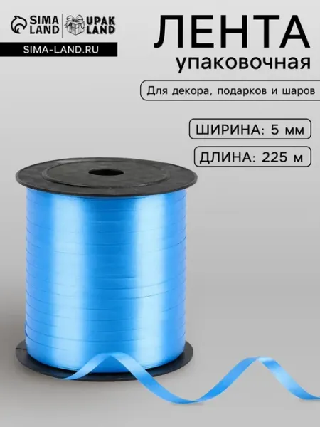 Сиреневая упаковочная лента для декора и подарков UPAK LAND