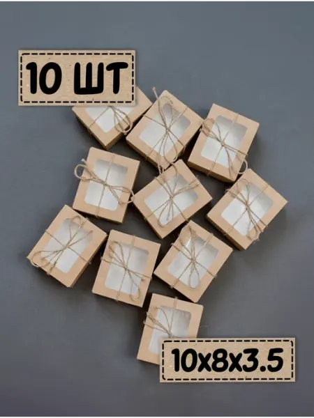 Крафт коробка с веревочками 10шт Waquedo