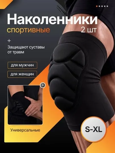 Наколенники для коленного сустава, спорта и танцев, защита для волейбола, футбола, 2 штуки - Ролики