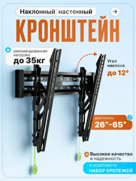 Кронштейн для телевизора настенный, наклонный, для тв с диа