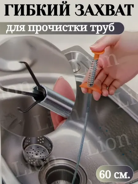 Многофункциональный гибкий трос для чистки труб 60см