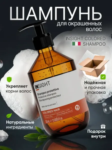 Шампунь для окрашенных волос всех типов COLORED HAIR INsight