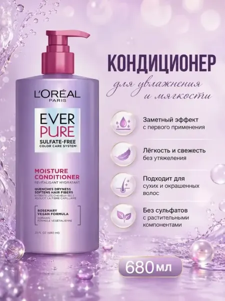 Кондиционер увлажняющий женский для сухих и окрашенных волос LOREAL