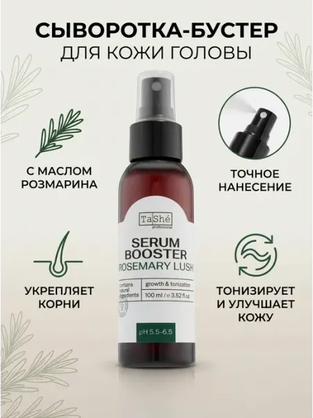 Сыворотка-бустер для кожи головы роста и густоты волос TASHE PROFESSIONAL