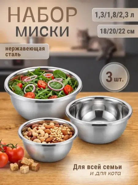 Миски тазики для кухни набор из нержавеющей стали 3шт