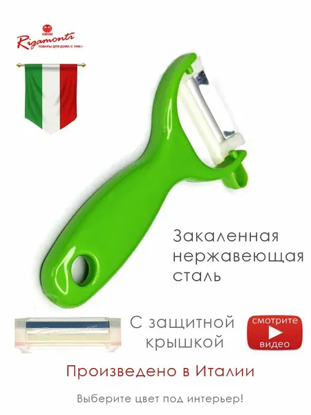 Итальянская овощечистка IL PELAFACILE зеленая