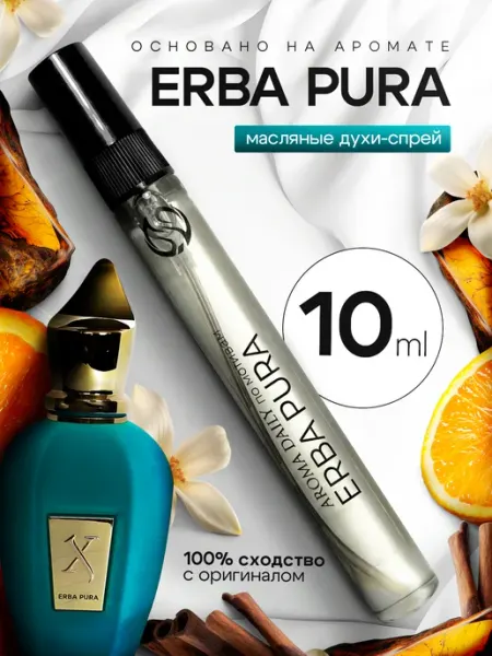 Духи по мотивам erba pura sospiro 10мл PASIFÉA