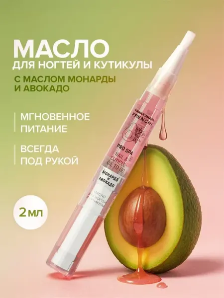 FRENCHI, Сыворотка регенерирующая для ногтей и кутикулы СТОП
