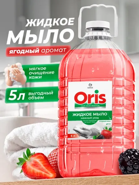 Жидкое мыло для рук 5 л Oris Ягодный микс GRASS