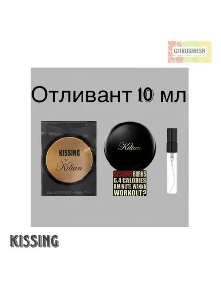 Отливант Киссинг Духи Гурманские Сладкие Kissing