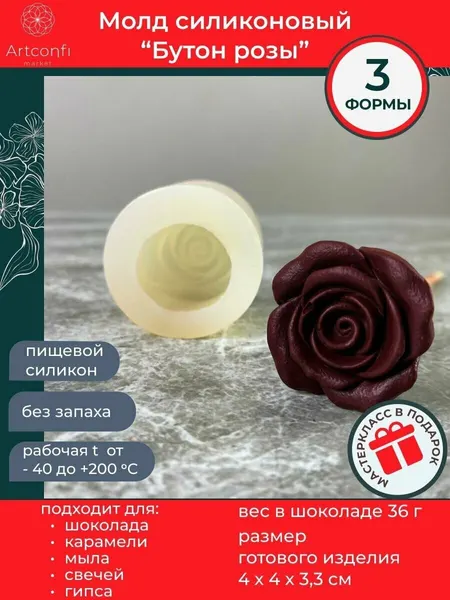 Молд силиконовый цветок Роза. Набор 3 шт. Формочка кондитерская для шоколада и рукоделия