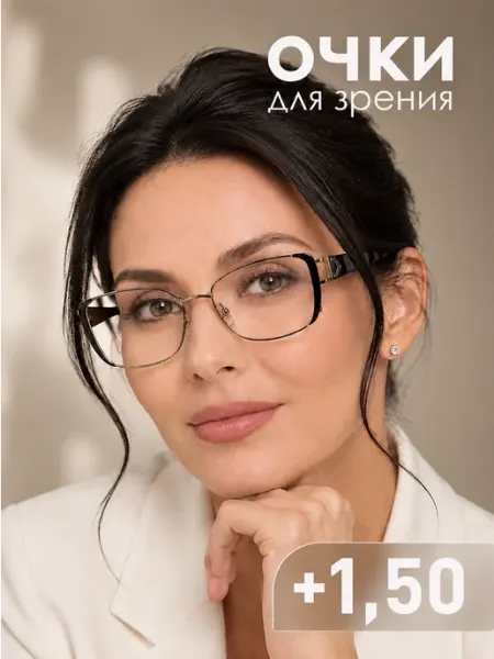 Очки для чтения +1.50 Fabia Monti