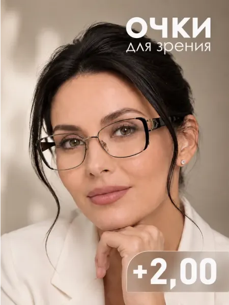 Очки для чтения +2.00 Fabia Monti