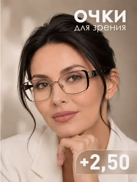 Очки для чтения +2.50 Fabia Monti