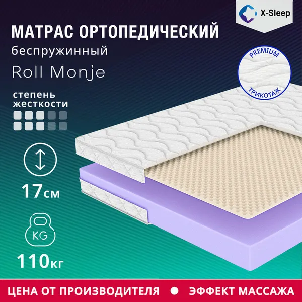 Матрас X-Sleep Roll Monje 70х120, ортопедический, беспружинный, детский, эффект массажа, двусторонний