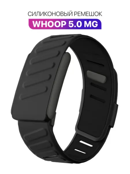 Силиконовый ремешок для Whoop 5.0 MG MixStore