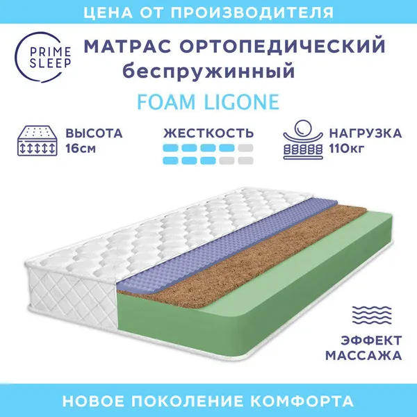 Матрас Prime Sleep Foam Ligone 100х190, ортопедический, беспружинный, эффект массажа, разная жесткость сторон