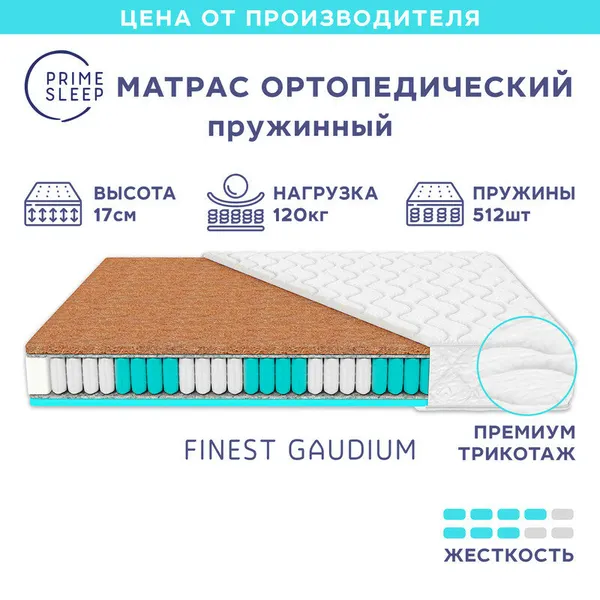 Матрас Prime Sleep Finest Gaudium 110х200, ортопедический, независимые пружины, разная жёсткость сторон
