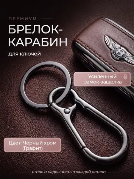 Брелок карабин для ключей и крепления AOLA
