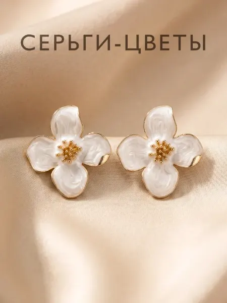 Серьги цветы с эмалью перламутровые гвоздики AOLA