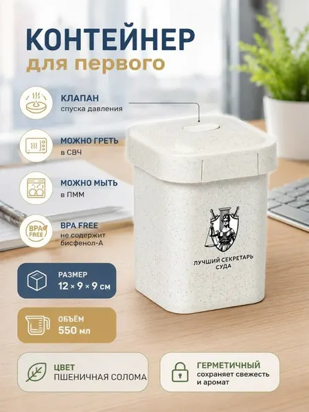 Ланч-бокс BPA Free с надписью "Лучший секретарь суда"