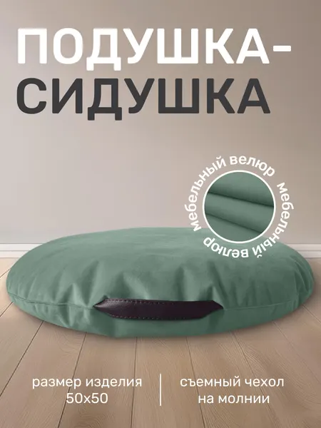 Пуфик мешок Laavi Home, сидушка на стул, подушка сидушка, мебельный велюр, ментол