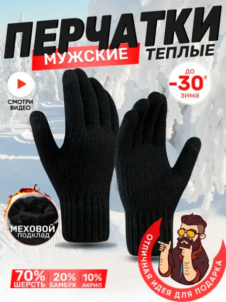Перчатки зимние тёплые с мехом MAX&LO