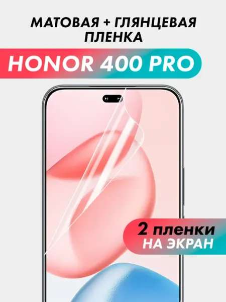 Гидрогелевая защитная пленка для Honor 400 Pro Suns Store