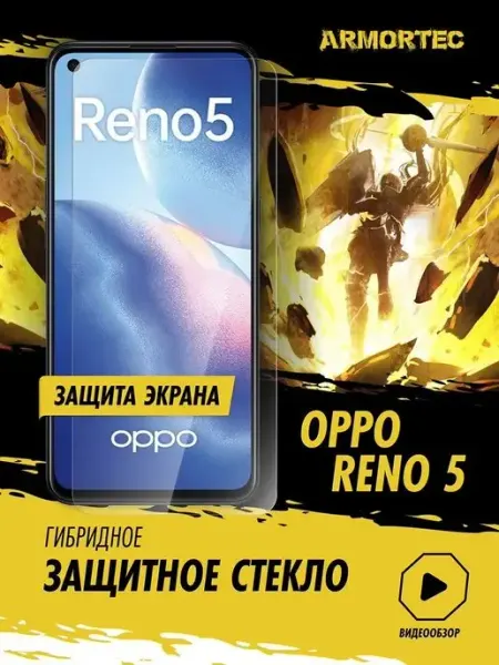 Защитное стекло на OPPO Reno 5 ARMORTEC