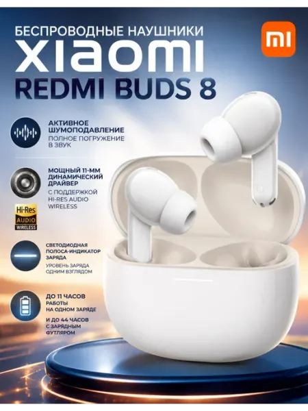 Беспроводные наушники Redmi Buds 8 White Xiaomi