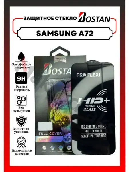 Защитное стекло для Samsung Galaxy A72 Maksud-aks