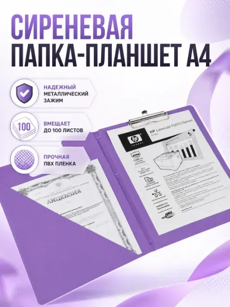 Папка-планшет А4 с крышкой и зажимом сиреневая Attache