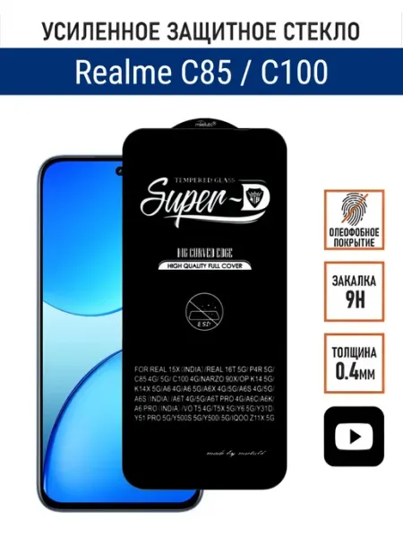 Защитное стекло на Realme C85 C100 PANZERFILM