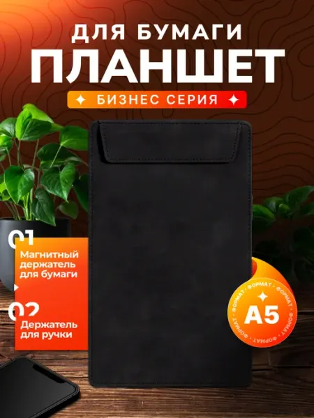 Планшет А5 с магнитным зажимом, экокожа, чёрный EasyLife