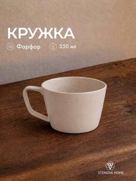 Кружка 350 мл, ультралегкий фарфор, сатори 1шт, цвет беж. STENOVA HOME