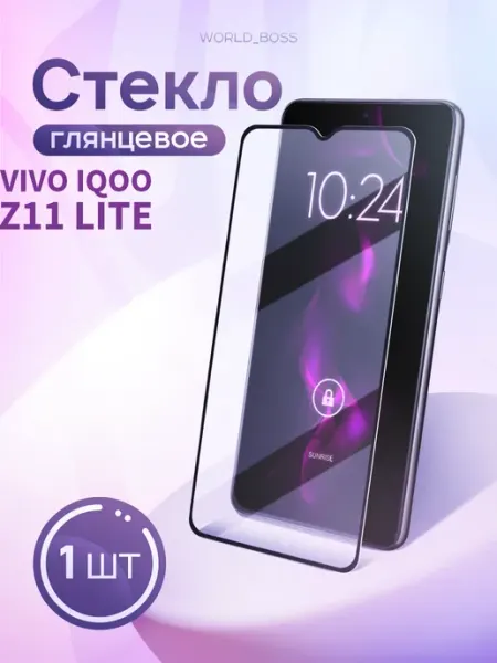Защитное Стекло для Vivo iQOO Z11 Lite World_Brand