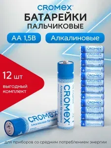 Батарейки пальчиковые AA 12 штук алкалиновые Cromex