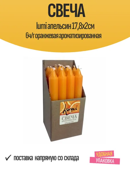 Свеча lumi апельсин 17,8х2см 6ч/г оранжевая ароматизированная
