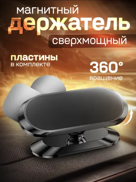 Cronax Держатель для телефона в машину магнитный