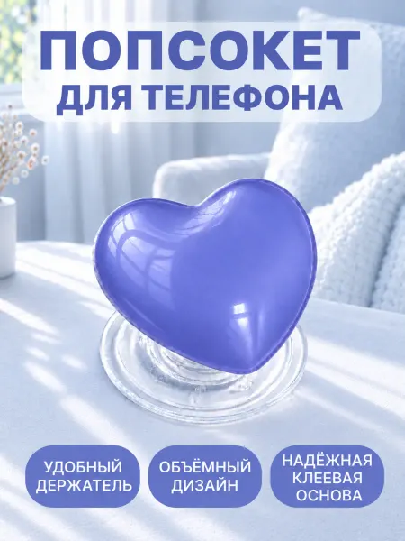 Cronax Попсокет на телефон на клеевой основе для женщин Сердце