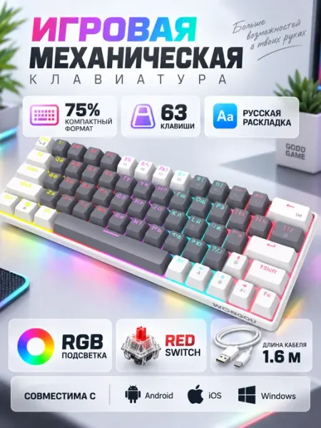 Механическая игровая клавиатура проводная 63 кл IWONGOU