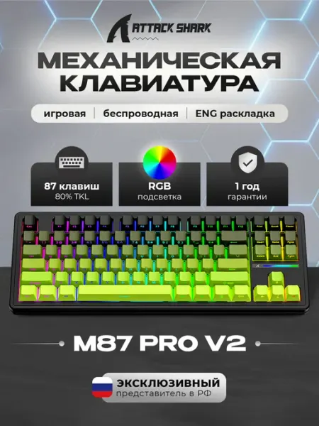 Клавиатура игровая M87 Matcha RGB, беспроводная Attack Shark