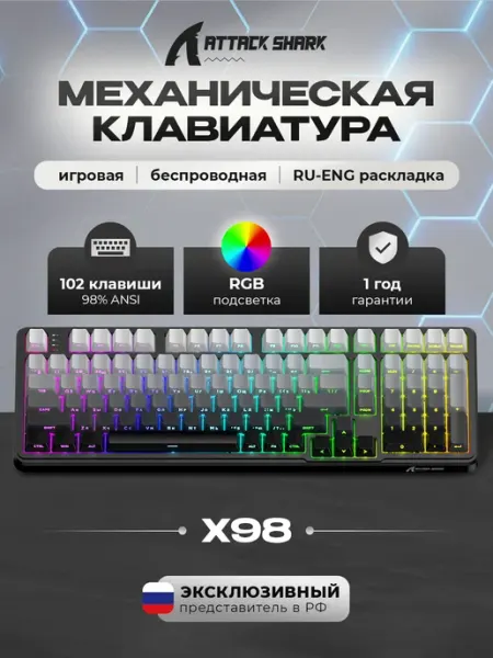 Клавиатура игровая механическая X98 Moonlit Night RGB Attack Shark