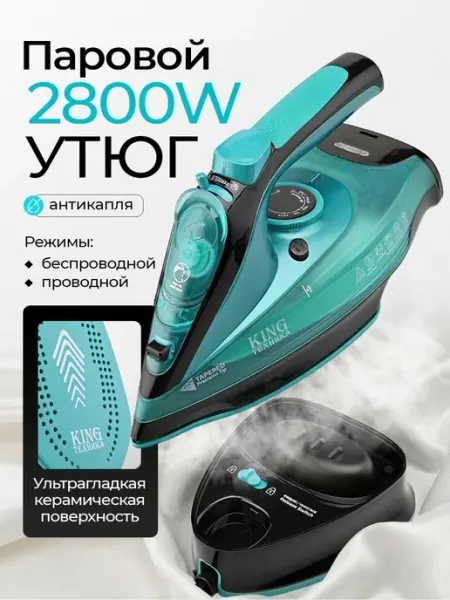 Cronier Утюг паровой с антипригарным покрытием