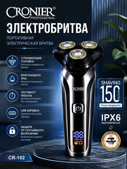 Электробритва, портативная электрическая бритва CRONIER