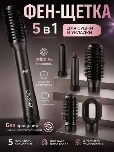 Cronier Фен стайлер для волос с насадками