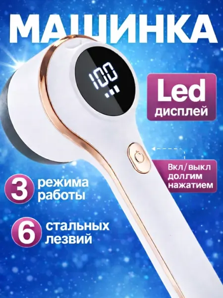Машинка от катышек на одежде катышкоудалитель, Cronier