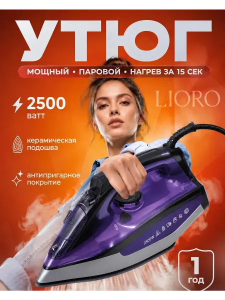 Cronier Утюг паровой с антипригарным покрытием мощный