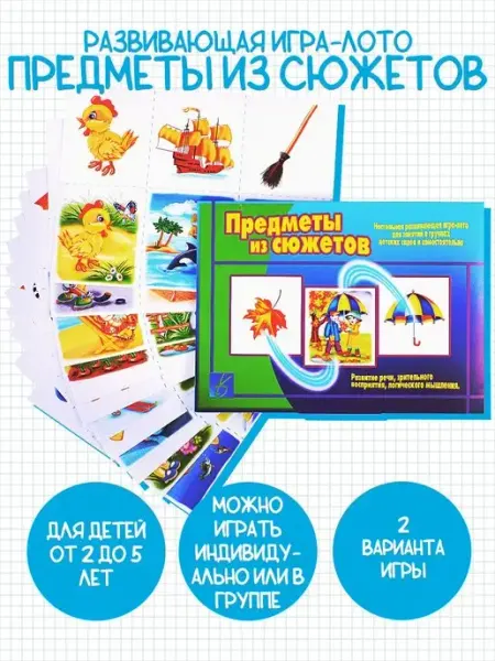 Развивающая игра для детей Предметы из сюжетов Развитие речи Весна-Дизайн