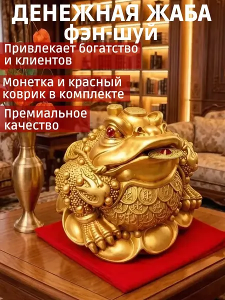 Денежная жаба с рогом изобилия на салфетке с монеткой фен шуй 11см